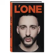 Блокнот. L'One