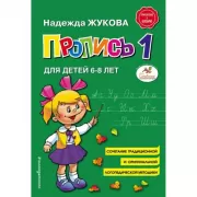 Пропись 1