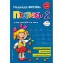 Пропись 2