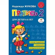 Пропись 2