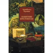 Памятник крестоносцу