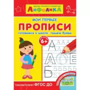 Готовимся к школе: пишем буквы