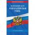 Федеральный закон «О бухгалтерском учете»