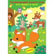 Кто живет в лесу