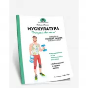 Мускулатура