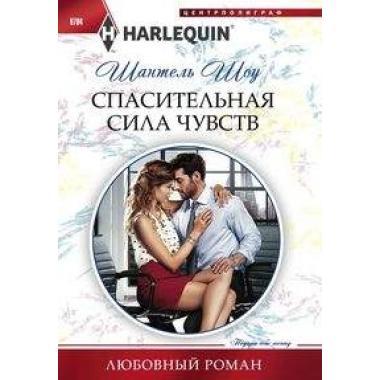 Спасительная сила чувств