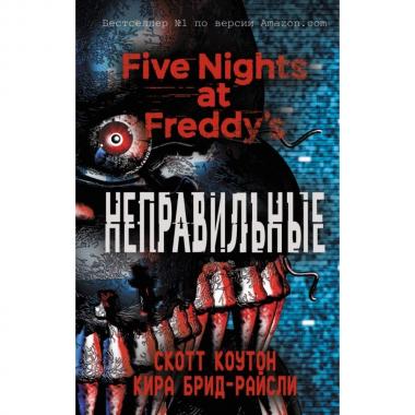 Неправильные