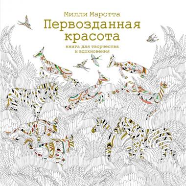 Первозданная красота