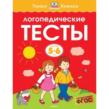 Логопедические тесты