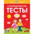 Логопедические тесты