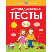 Логопедические тесты