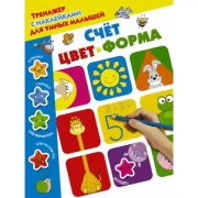 Счет, цвет, форма