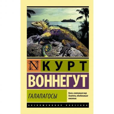 Галапагосы