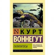 Галапагосы