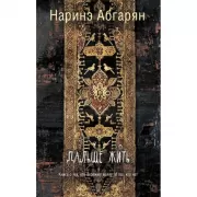 Дальше жить