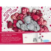 История нашей любви