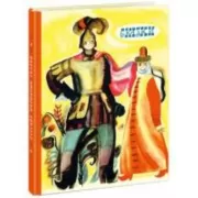 Русские народные сказки