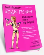 Боди-тренинг