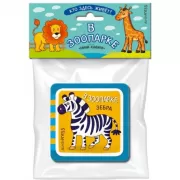 Кто здесь живет? В зоопарке