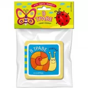 Кто здесь живет? В траве