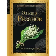 Стихотворения