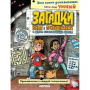 Загадки отеля с привидениями и другие захватывающие квесты