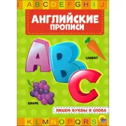 Пишем буквы и слова