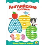 Пишем буквы и цифры