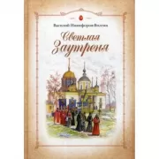 Светлая Заутреня