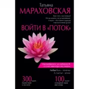 Войти в «Поток»