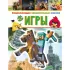 Игры