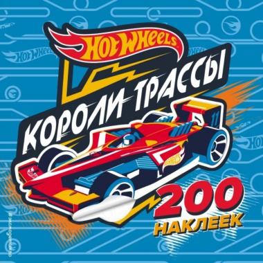 Короли трассы