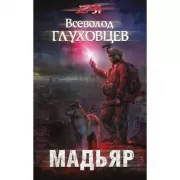 Мадьяр