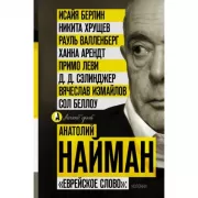 «Еврейское слово»: колонки