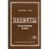 Нацисты. Предостережение истории