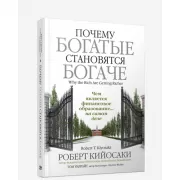 Почему богатые становятся богаче