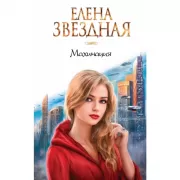 Махинация