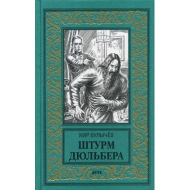 Штурм Дюльбера