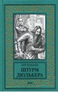 Штурм Дюльбера