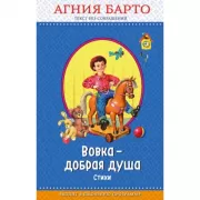 Вовка - добрая душа