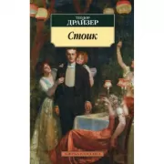 Стоик