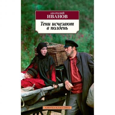 Тени исчезают в полдень