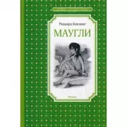Маугли