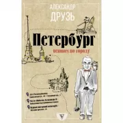 Петербург