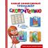 Самый эффективный тренажер по скорочтению