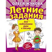 Летние задания для подготовки руки к письму