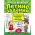Летние задания для развития мышления, памяти и внимания