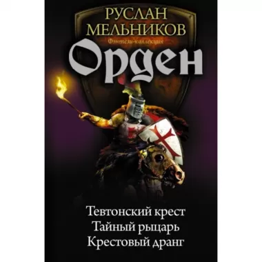 Орден