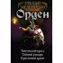Орден
