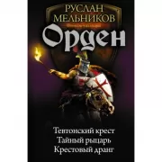 Орден